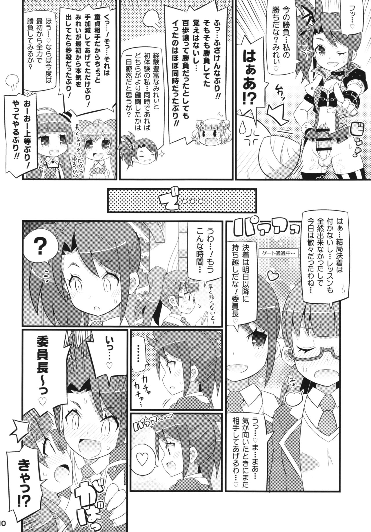 (On the Stage) [Etoile Zamurai (Gonta, Yuuno)] Sukisuki-Puripuri-Kashikoma (Pripara) page 12 full