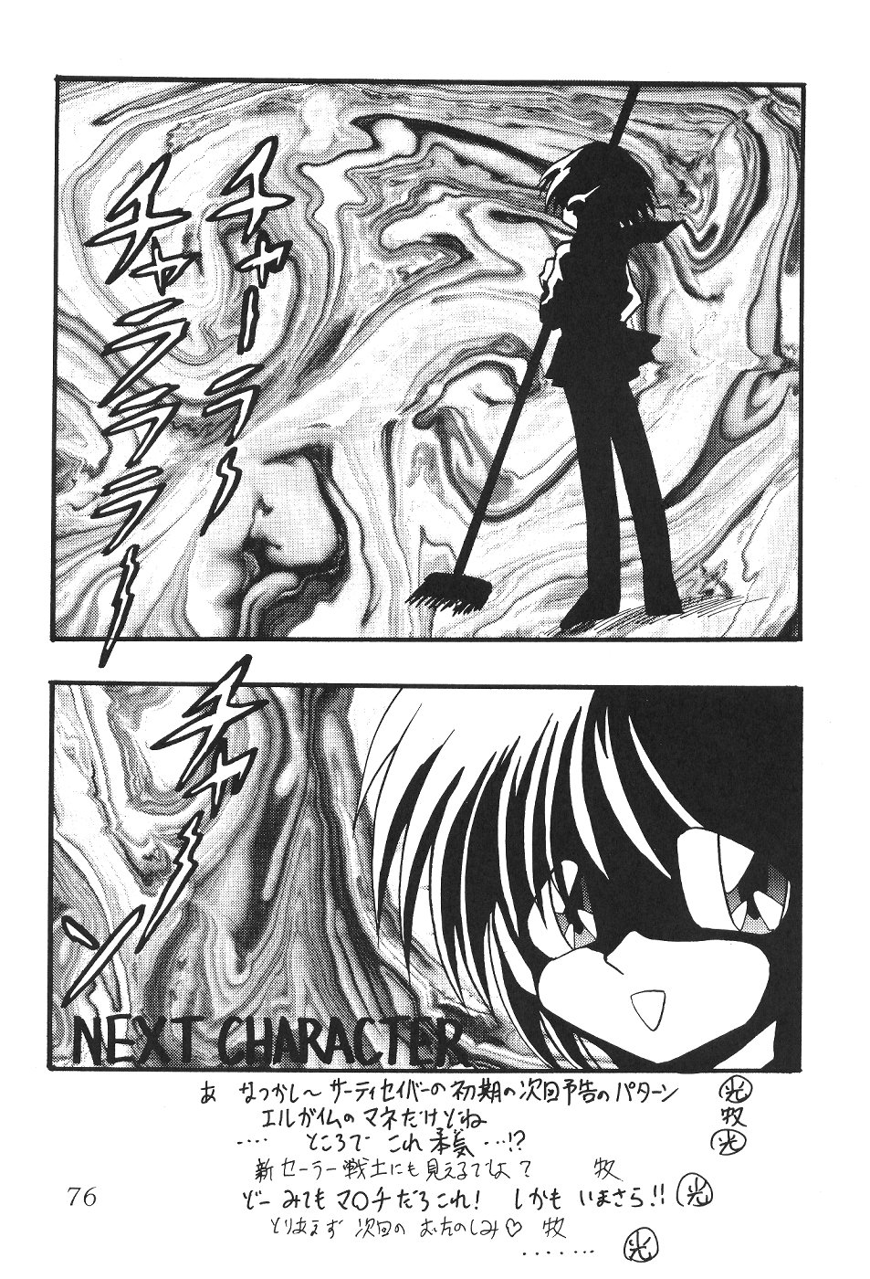 (CR29) [Thirty Saver Street 2D Shooting (Various)] Silent Saturn SS vol. 1 (Sailor Moon) [English] page 77 full