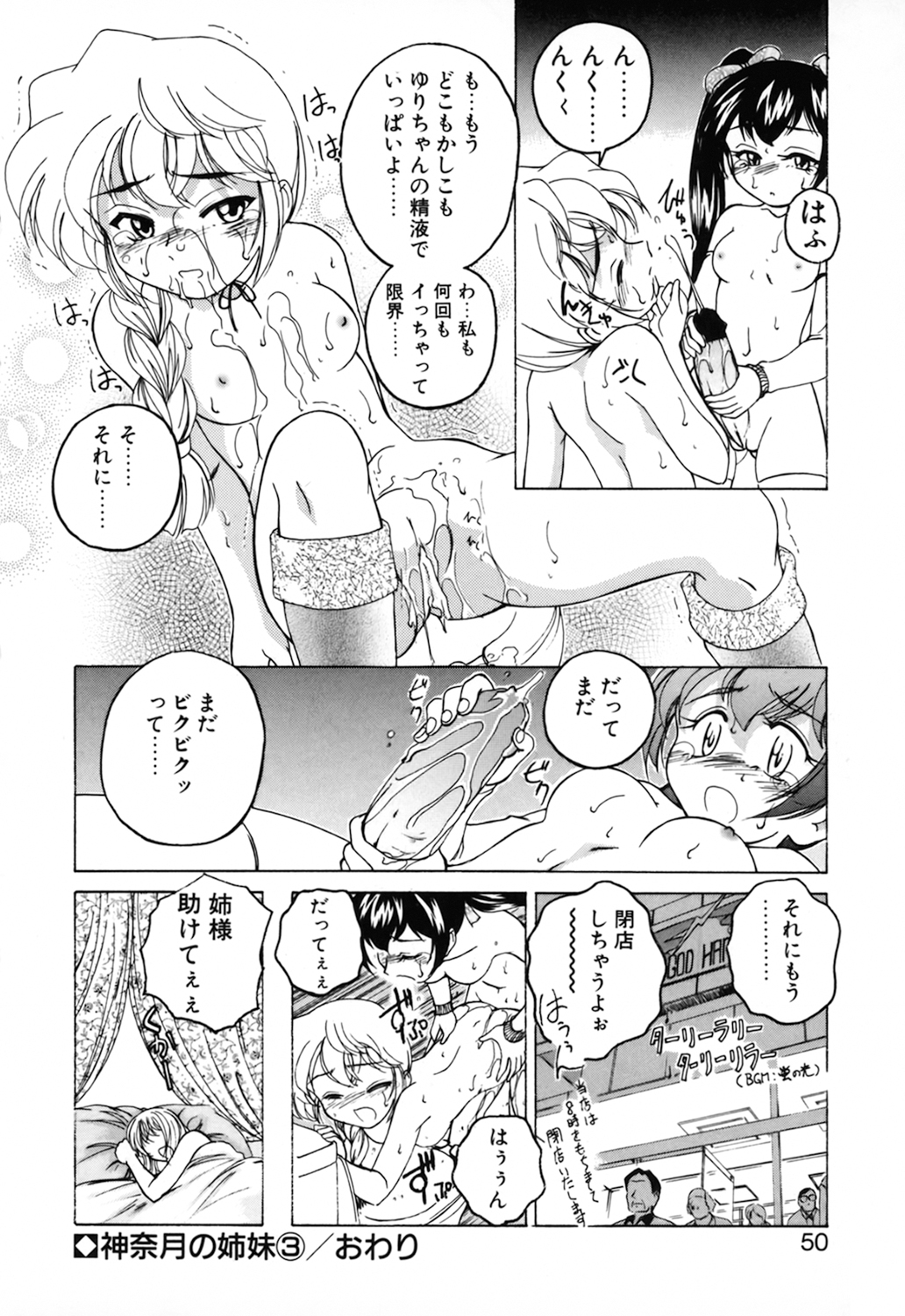 [Wanyanaguda] Kannaduki no Shimai - Mad Yakuzaishi Sae page 52 full