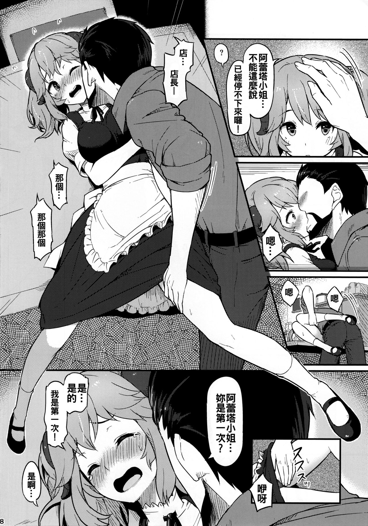 (C93) [Pirokobo (Piro)] Toaru Doyou no Hi (Isekai Shokudou) [Chinese] [oo君個人漢化] page 10 full