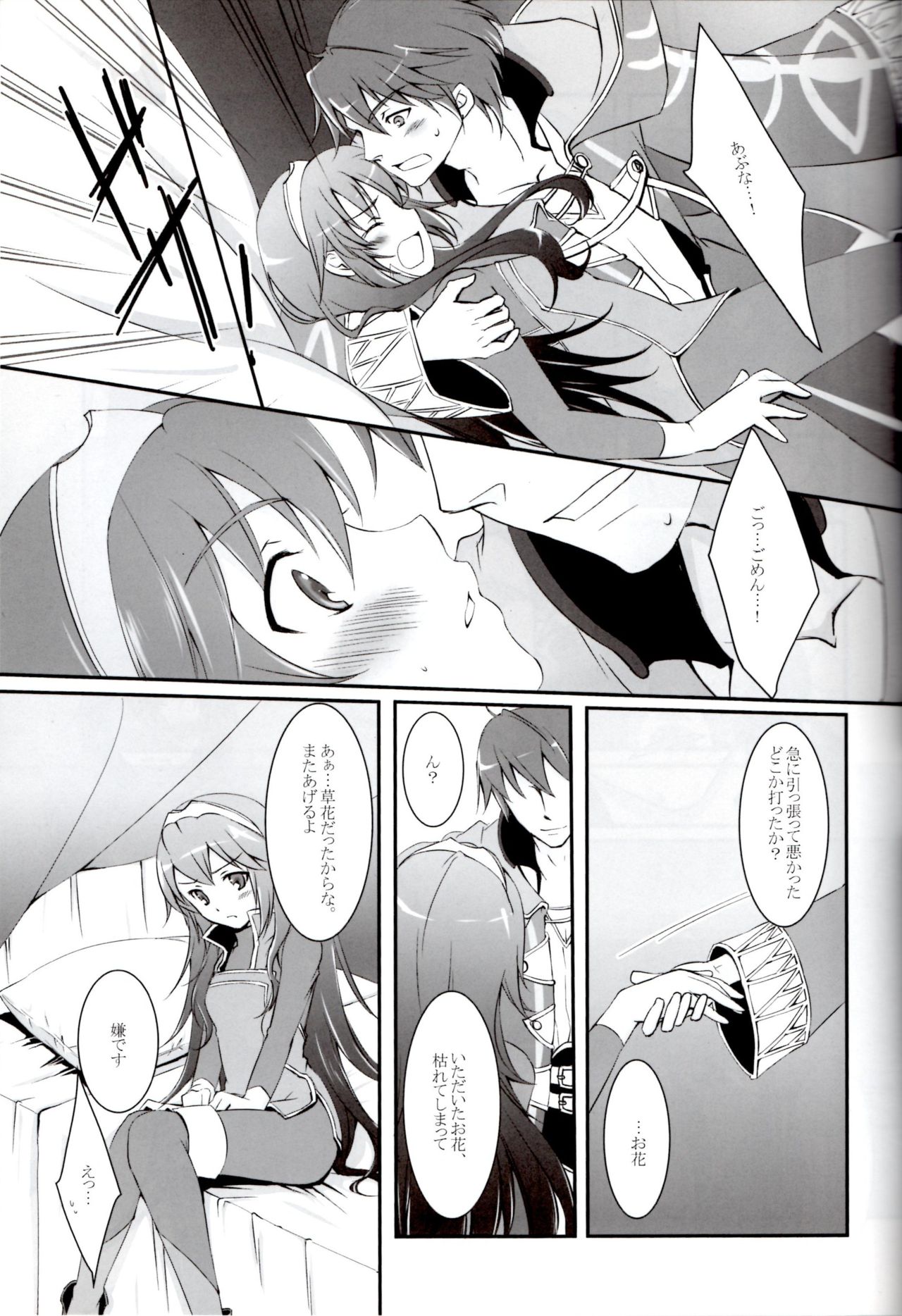 (C82) [ACIDSEA (Asuma Omi)] Satellite Rendezvous (Fire Emblem Awakening) page 6 full