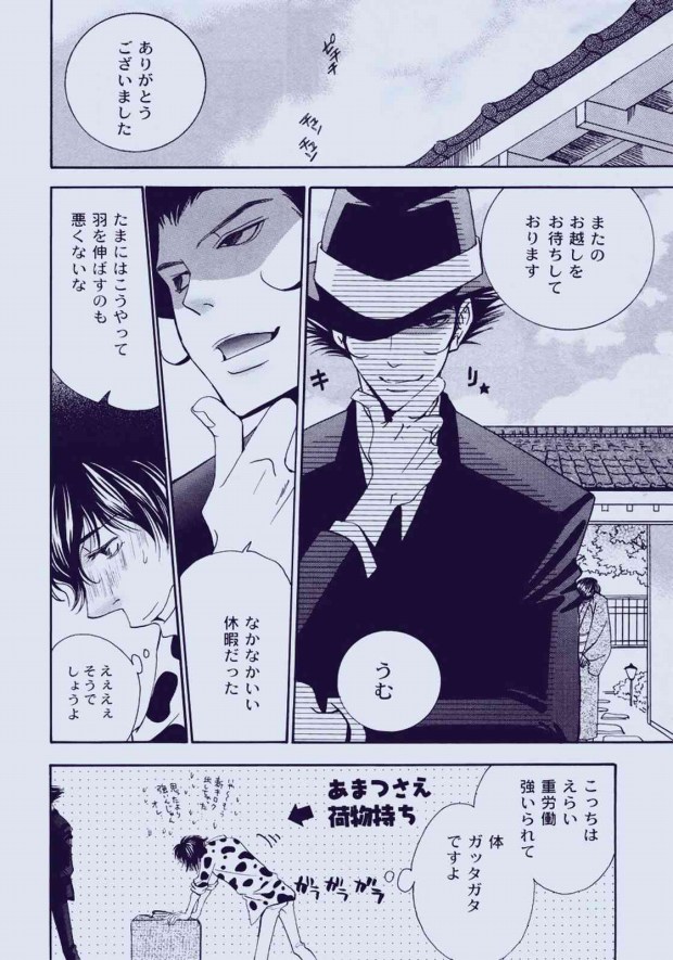 (C71) [Acchicchi (Kanegae Shouko)] Souda, Onsen Ikou. (Katekyo Hitman Reborn) page 43 full