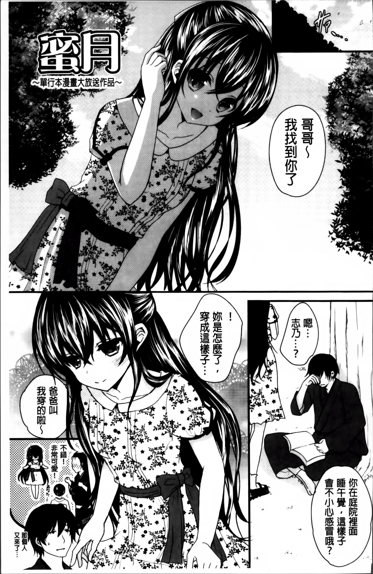 [Utano] Hatsukoi Toiro [Chinese] page 200 full