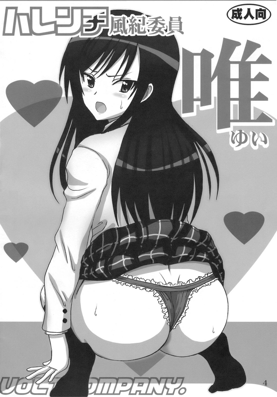 (C74) [VOLTCOMPANY (Asahimaru)] Harenchi Fuukiiin Yui (To LOVE-Ru) page 3 full