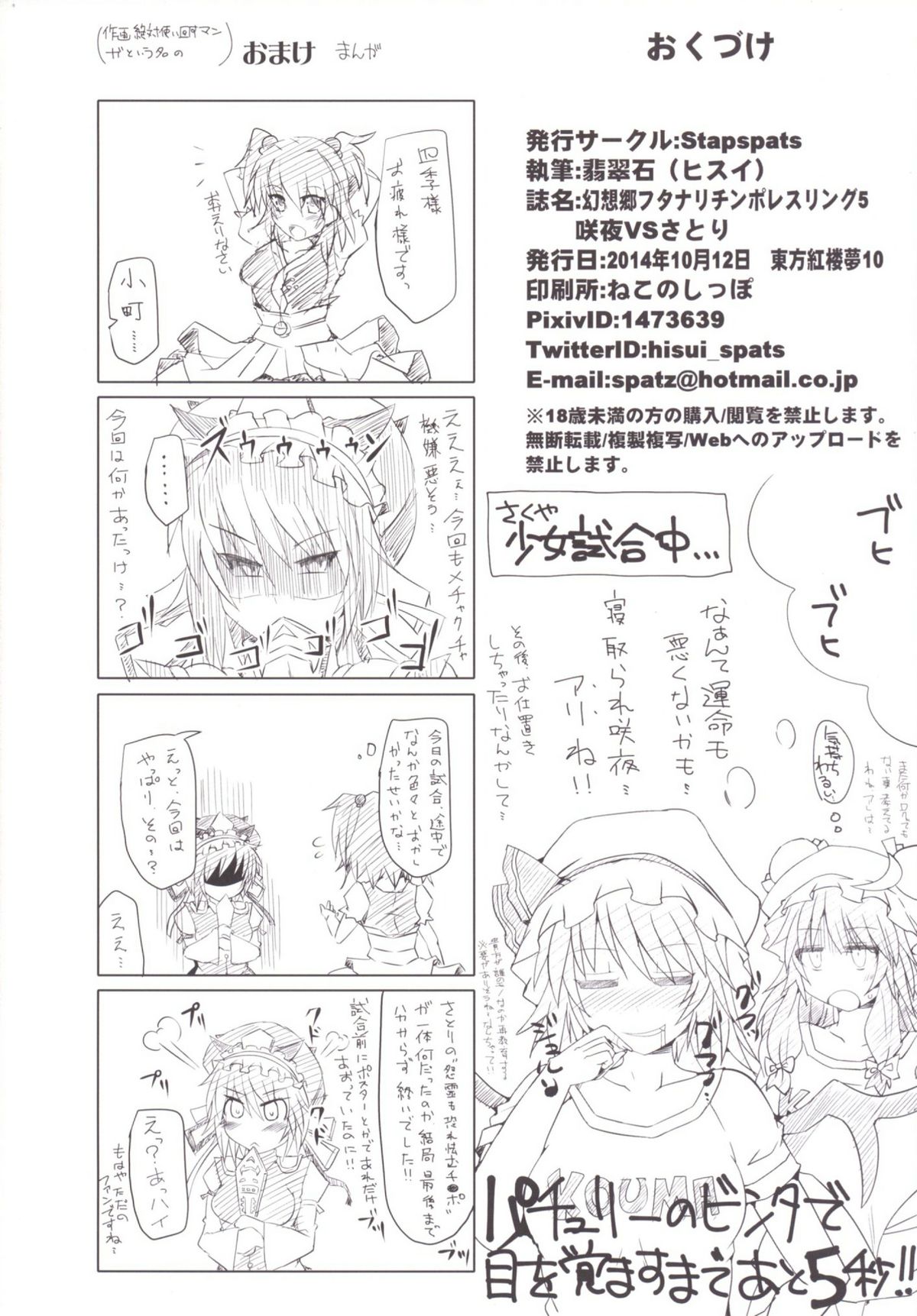 (Kouroumu 10) [Stapspats (Hisui)] Gensoukyou Futanari Chinpo Wrestling 5 - Sakuya vs Satori (Touhou Project) page 30 full
