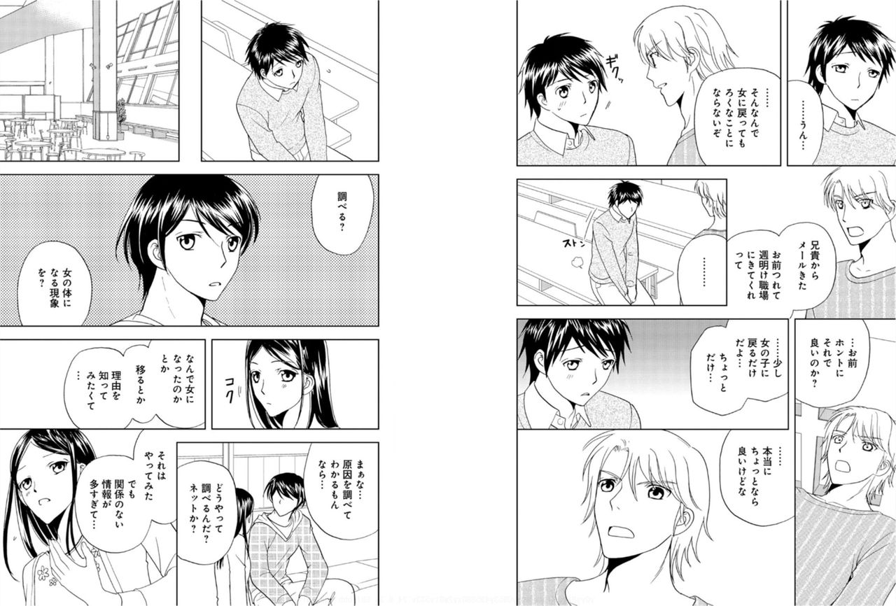 [Higuchi Aya] Sonna ni Ookii no Irenaide ★ Onna no Karada ni Natta Ore 6 page 12 full