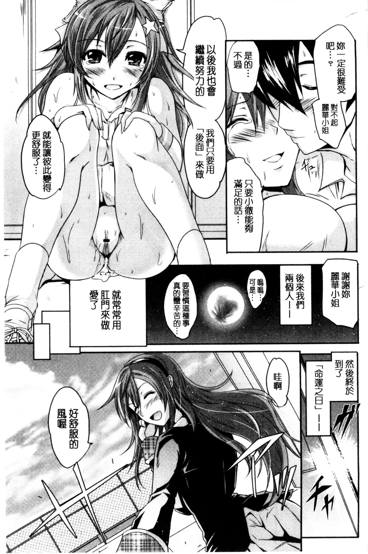 [Yokoyama Naoki] Siren ~Kyousei Saimin Keitai~ [Chinese] page 169 full