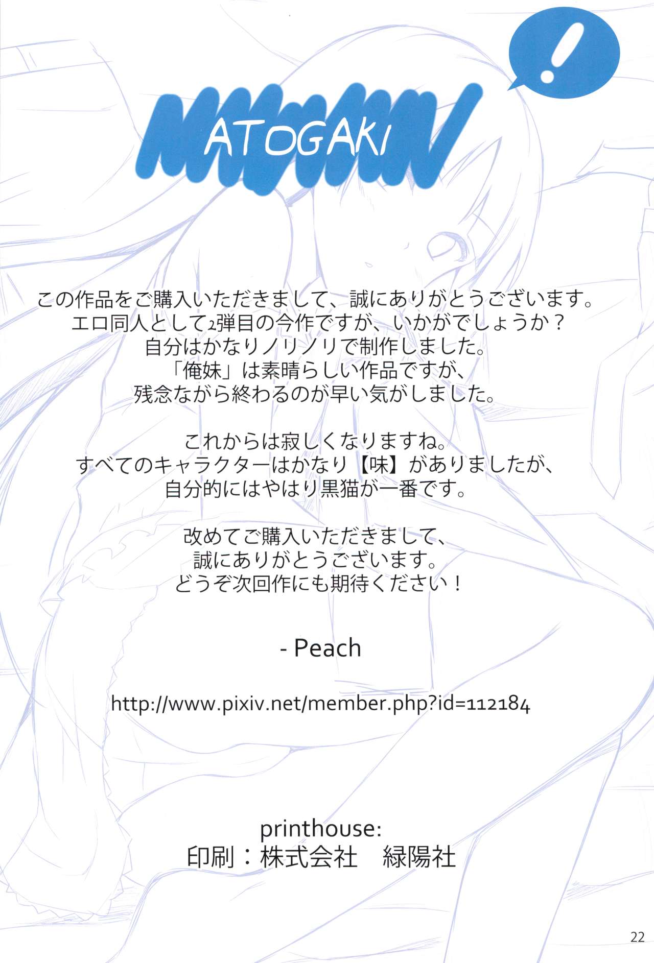 (C84) [Surface (Peach)] Shironeko (Ore no Imouto ga Konna ni Kawaii Wake ga Nai) page 22 full
