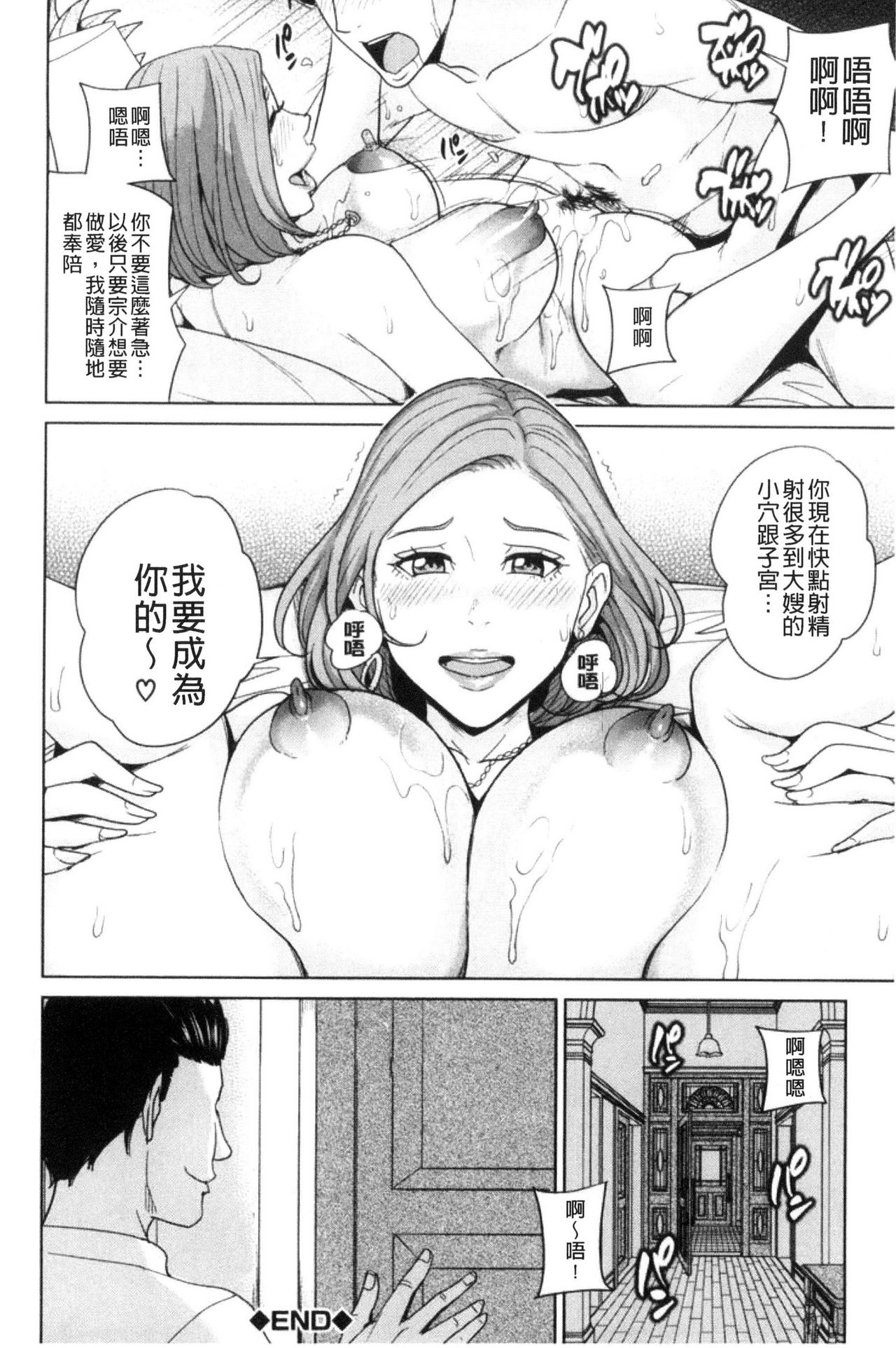 [Maimu-Maimu] Aniyome Bitch Life | 兄嫂淫蕩女性生活 [Chinese] page 31 full