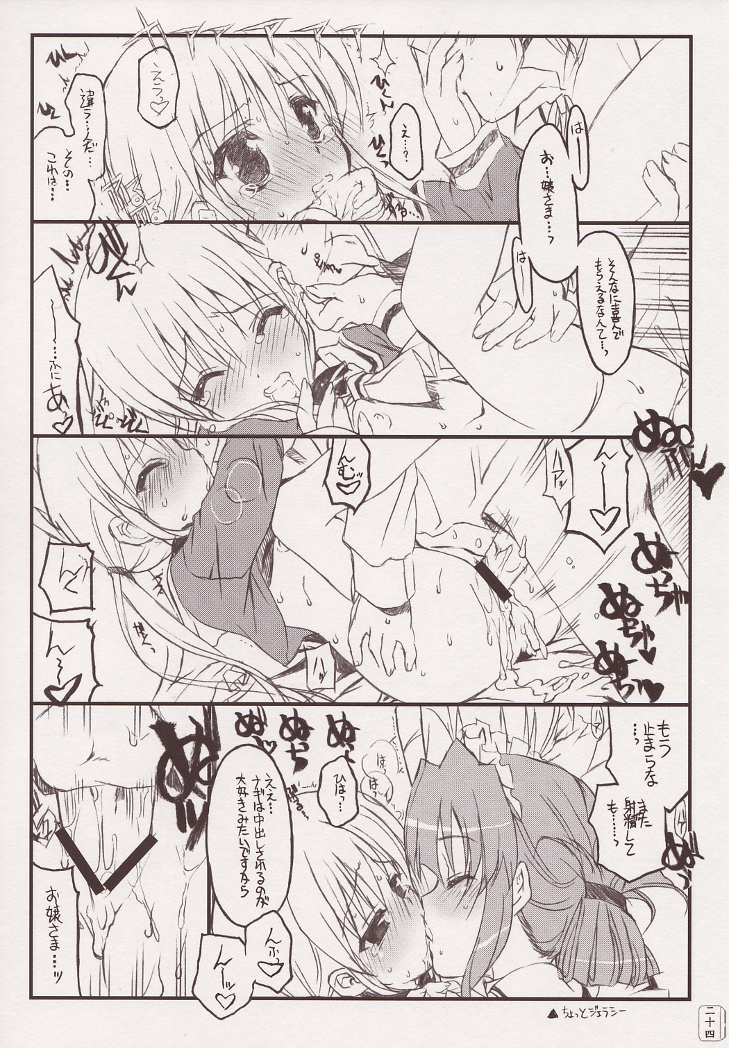 (C68) [Neko-bus Tei (Shaa)] THE Hayate DE Pon (Hayate no Gotoku!) page 23 full