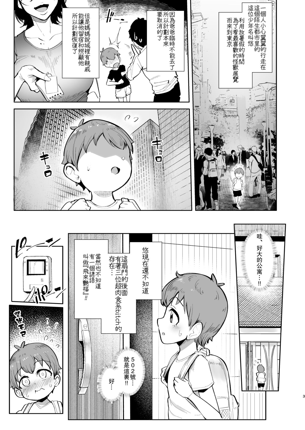 [A Gokuburi (Sian)] Otomari Shita no wa H na Gal Onee-chan-tachi no Ouchi deshita [Chinese] [瓜皮汉化] [Digital] page 3 full