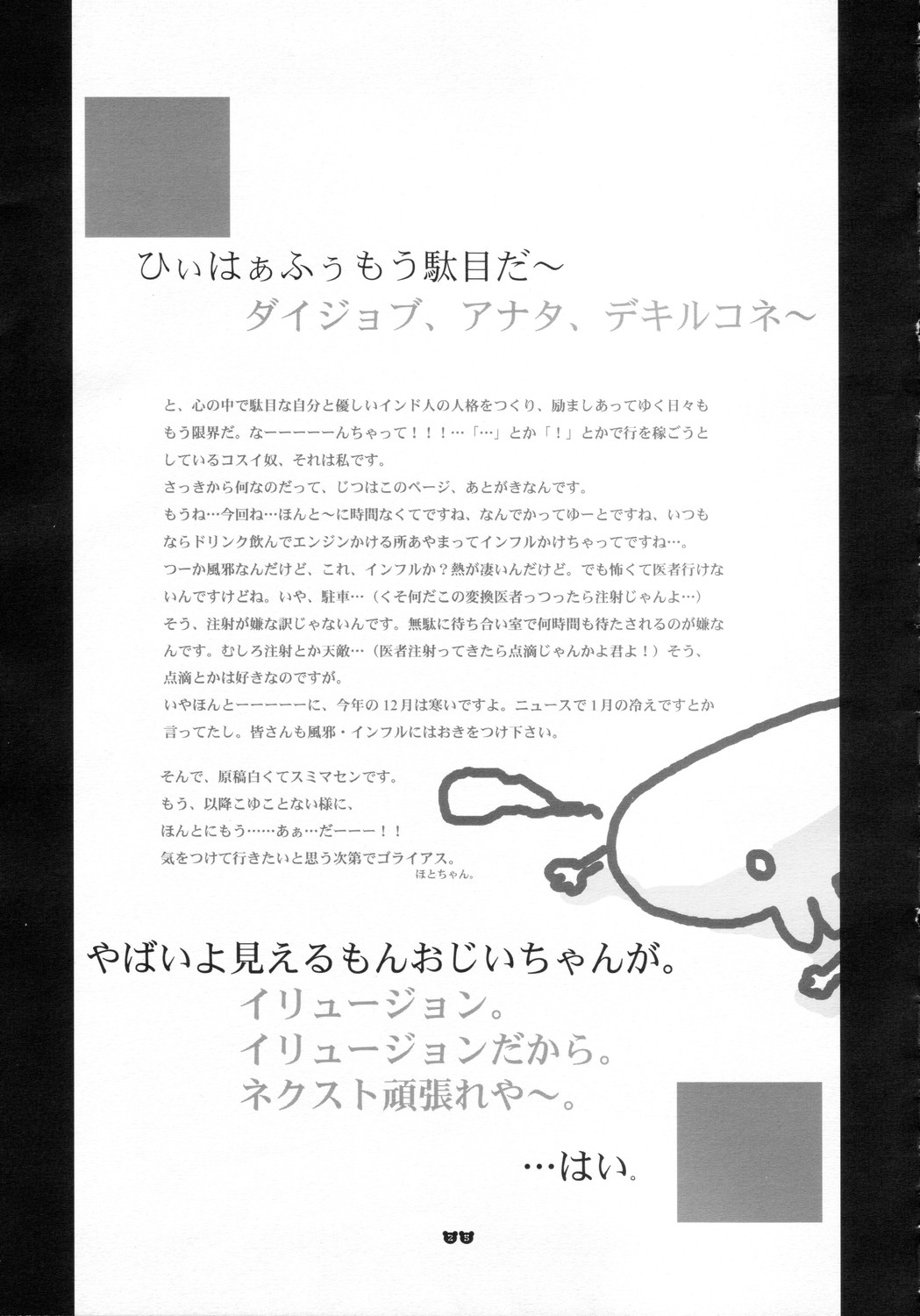 [Bakugeki Monkeys] Neko to Mashimaro (Black Cat) page 24 full