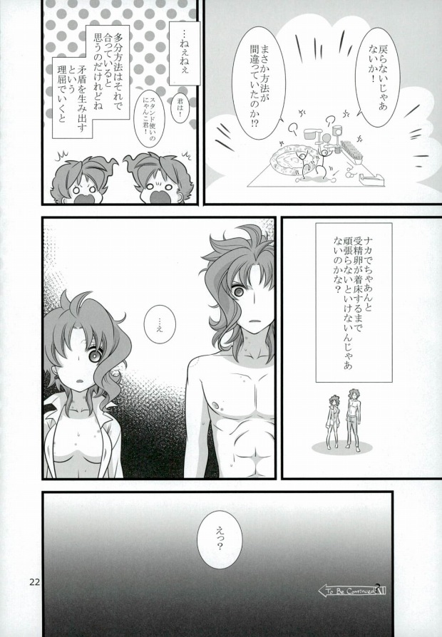 [ゆーもと(たけもと、ゆーじん)] 花京院くんと花京院さんのふたりエッチ (ジョジョの奇妙な冒険) page 19 full