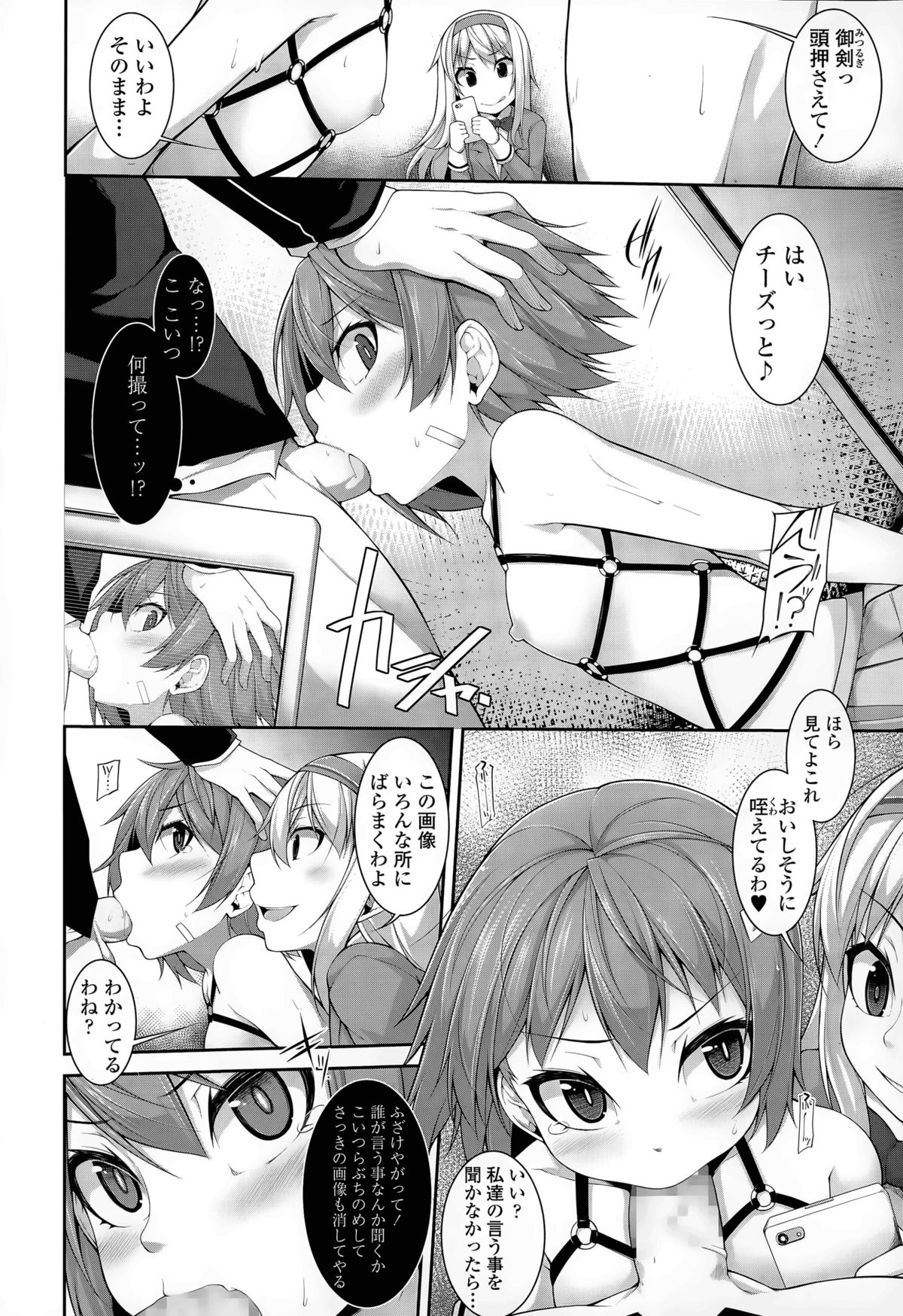 [Syati Kamaboko] Clever? Solution Ch. 1-3 page 32 full