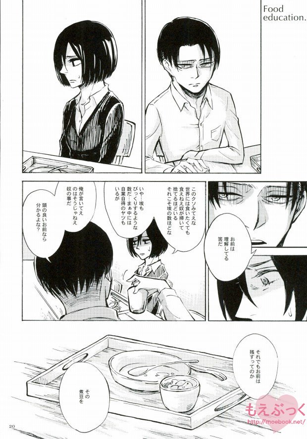 (Dai 3 Kai Hekigai Chousa Haku) [QuintalLagosta (ebgr)] Naku Kamo Shirenai (Shingeki no Kyojin) page 18 full