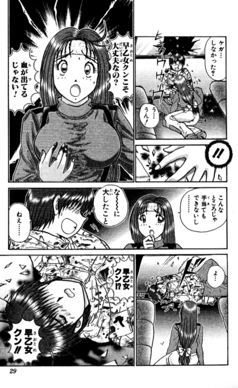 Shocking Boy EX vol 2 page 29 full