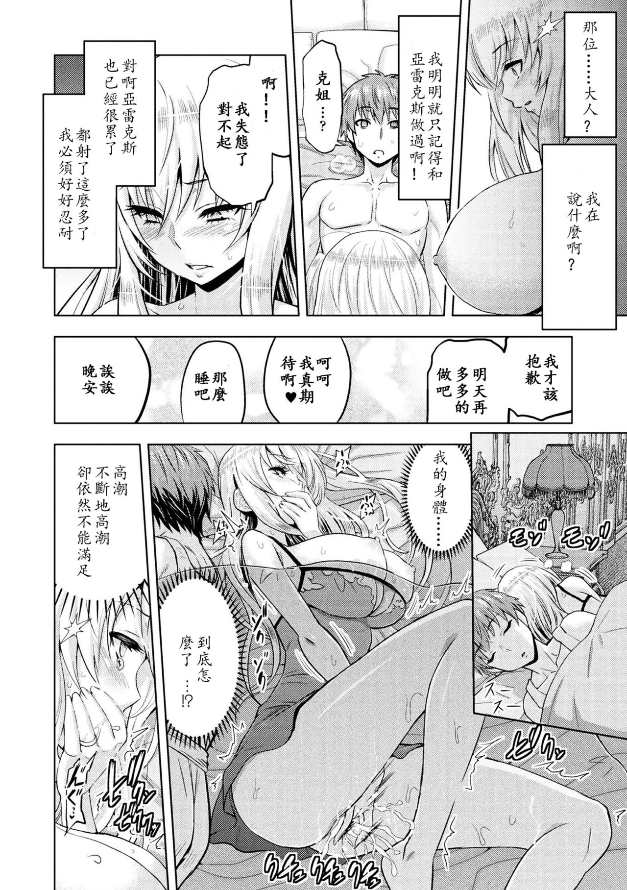 [Yamada Gogogo] ERONA Orc no Inmon ni Okasareta Onna Kishi no Matsuro ch.6 [Chinese] [ssps漢化] page 21 full