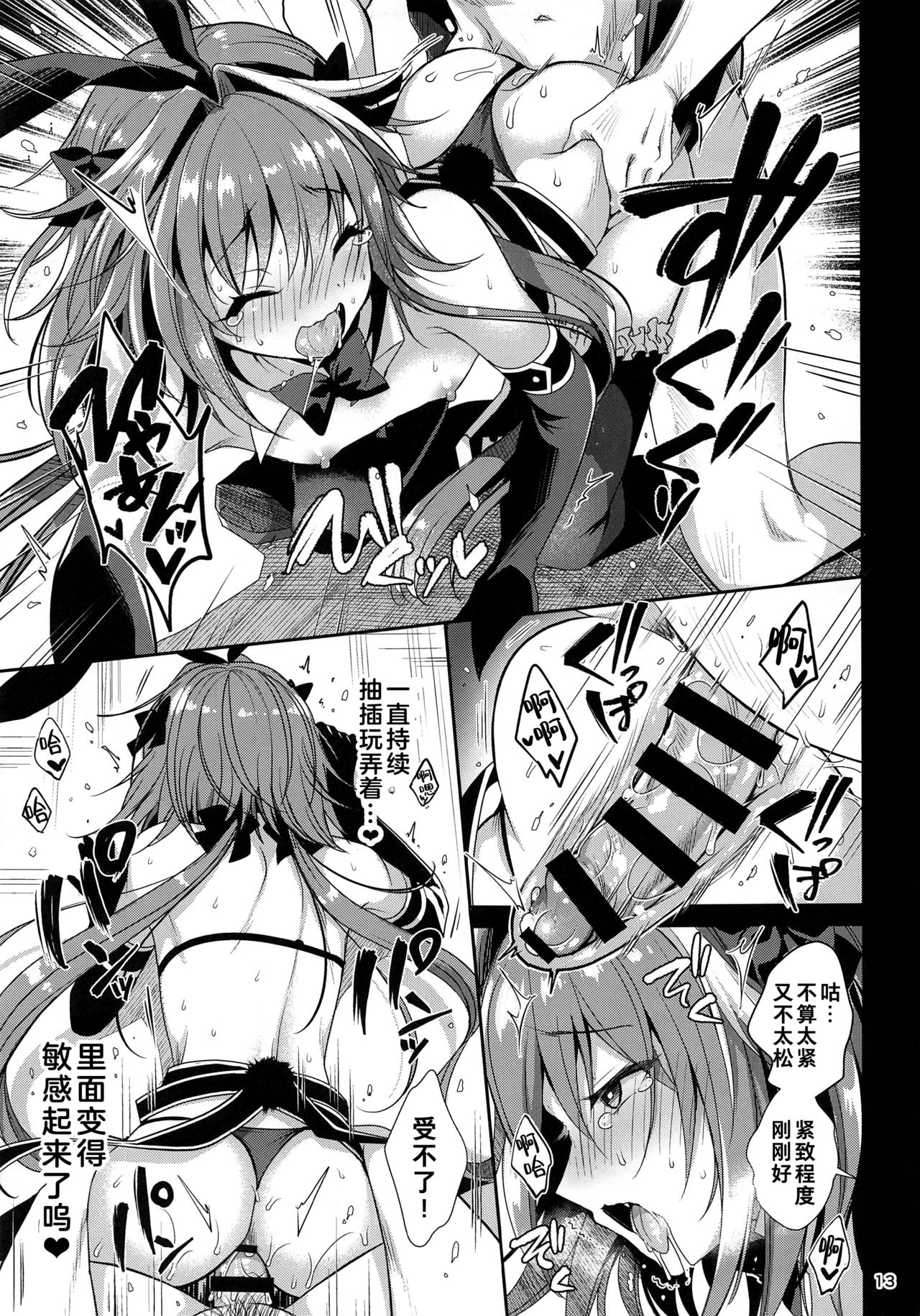 [Kakukonoka (Menoko)] Master no Youbou de Saishuu Sairin ga Ero Ishou ni Natte Shimatta Astolfo-kun | 由于御主的期望，阿斯托尔福的最终再临变成了色情服装 (Fate/Grand Order) [Chinese] [theoldestcat汉化] page 15 full