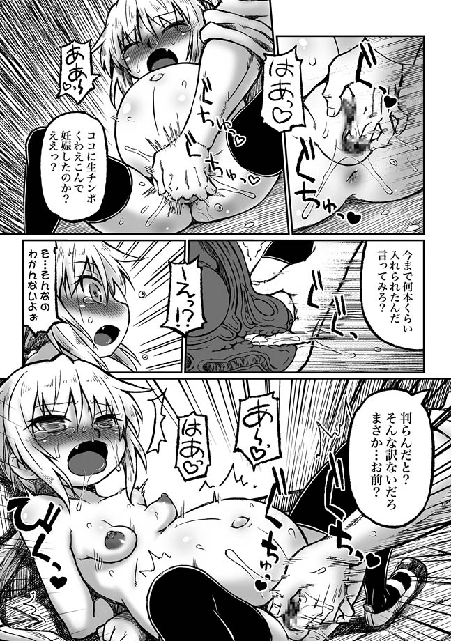 [Murasame Maru] Ninpara ~Botehara XXgakusei no Tokubetsu Jugyou~ page 9 full