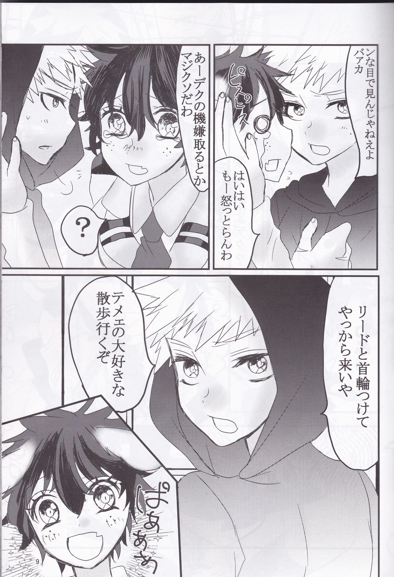 (Hanjuku Hero Life FUKUOKA 5) [R*C (Rescar)] Yozakura Sanpomichi (Boku no Hero Academia] page 9 full