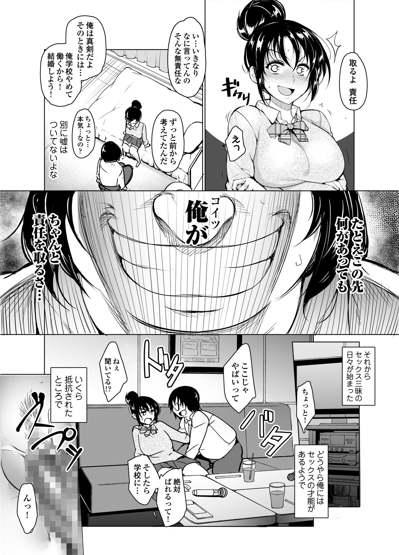 [Inukamedou (Ushino Naka)] Saimin Kareshi page 15 full