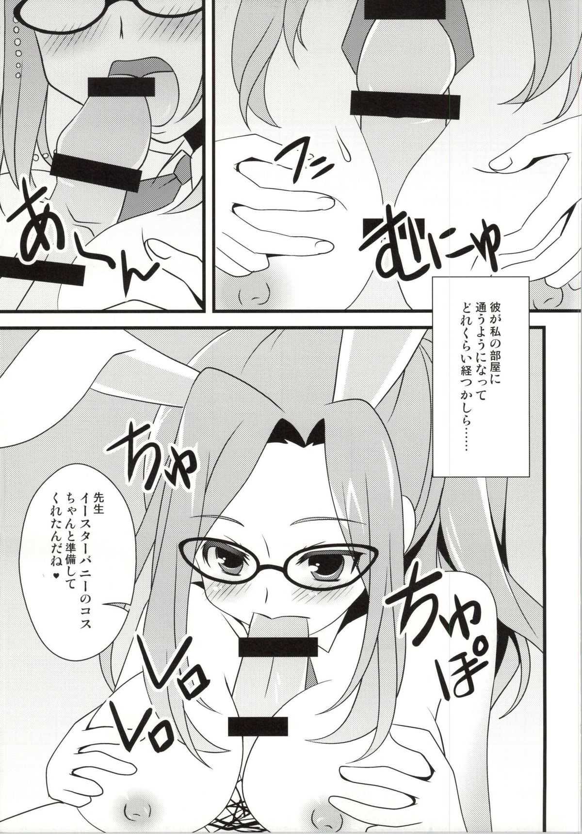 (Mimiket 31) [PERFECT SEA (Fujino Yoshika)] Tsukishiro-sensei to Boku no Himitsu (Girl Friend BETA) [Incomplete] page 2 full