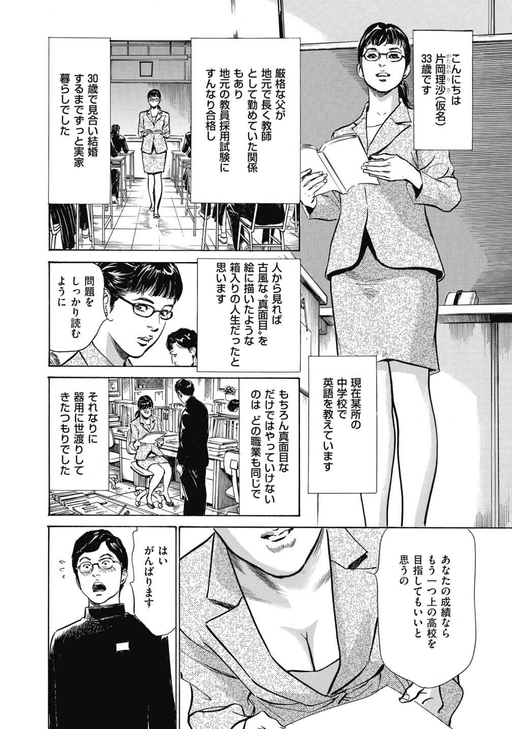 [八月薫] 八月薫全集 第7巻 教えてあげる page 72 full