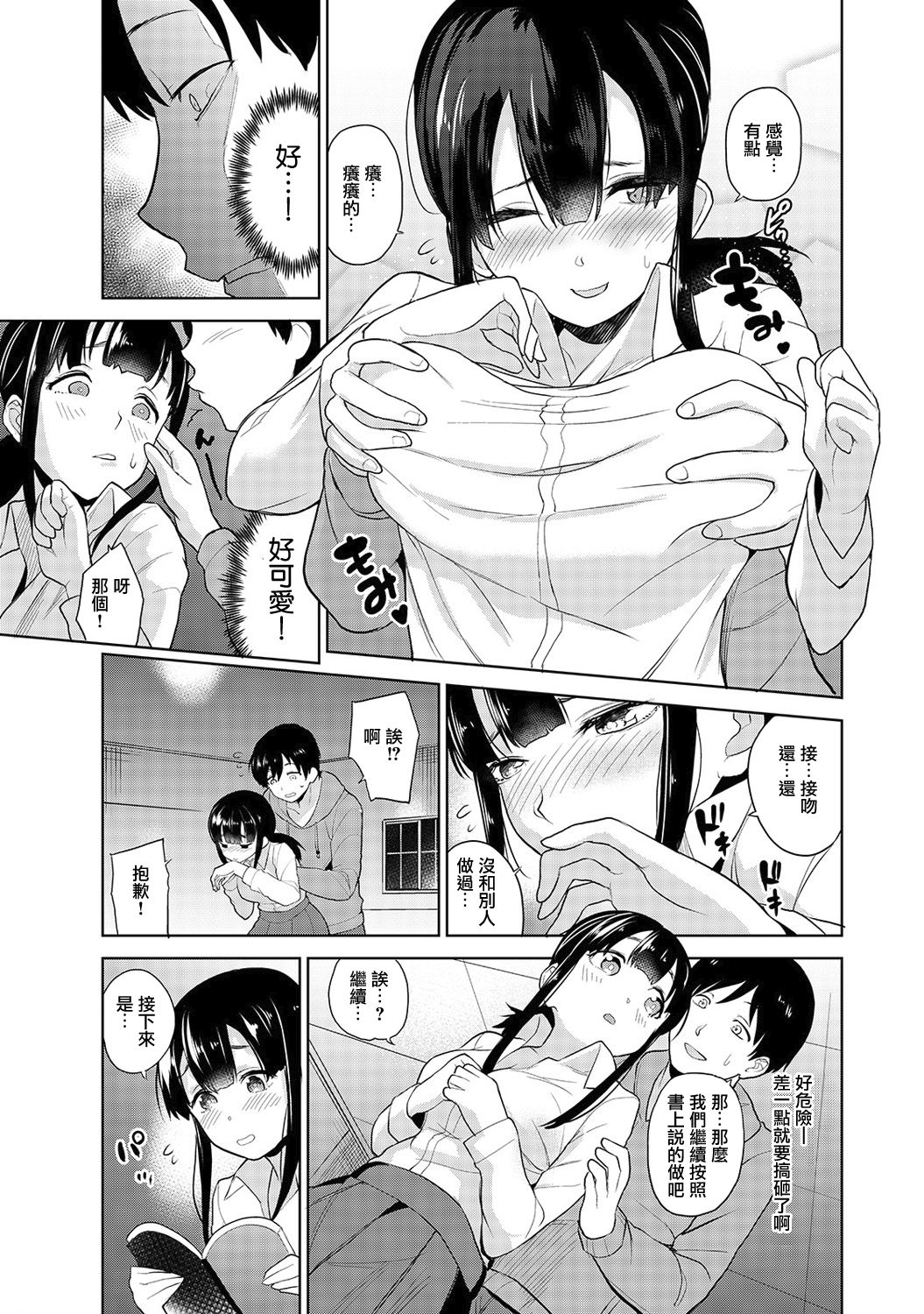 [Azuse] Erohon o Sutetara Konoko ga Tsurechatta!? | 黃書釣妹!? Ch. 1 (COMIC Ananga Ranga Vol. 35) [Chinese] [CE家族社] page 8 full