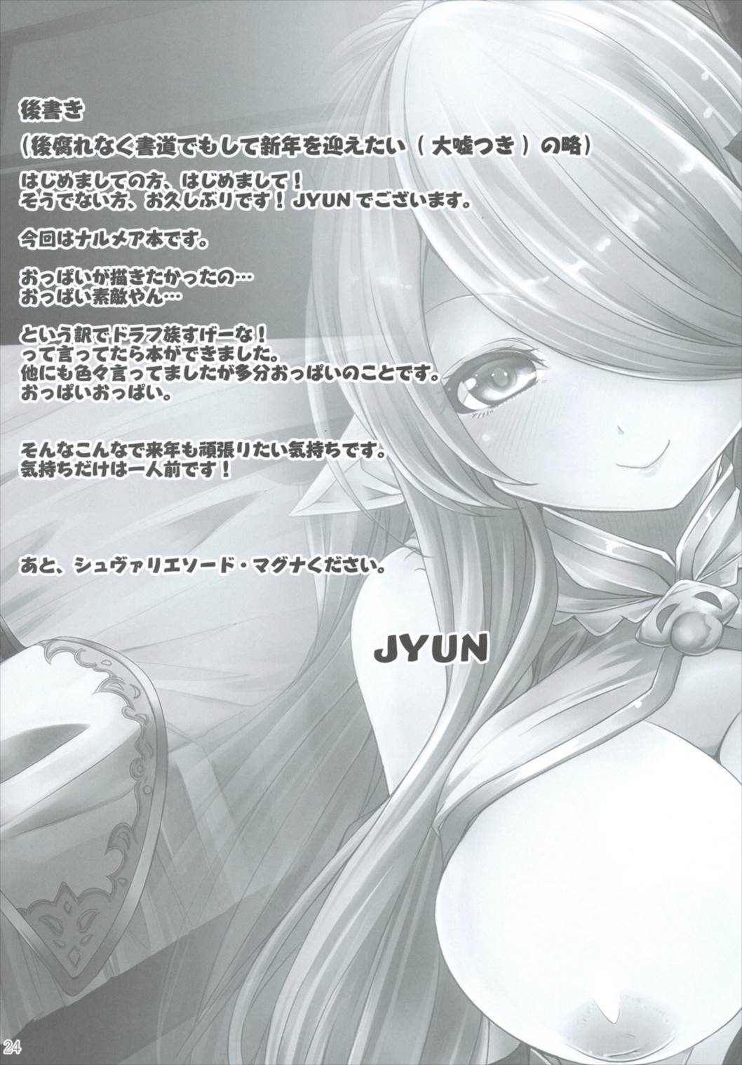 (C91) [Juggernaut (JYUN)] Takamete Onee-chan Ryokuu (Granblue Fantasy) page 24 full