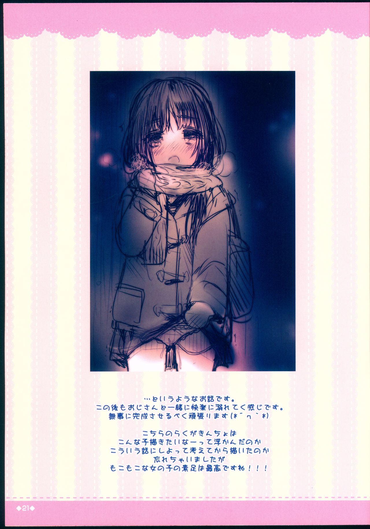 (C89) [Oasis+ (Usashiro Mani)] Rakugakincho+ #03 and JC♡02 Uraakatter Preview Ban (Various) page 22 full