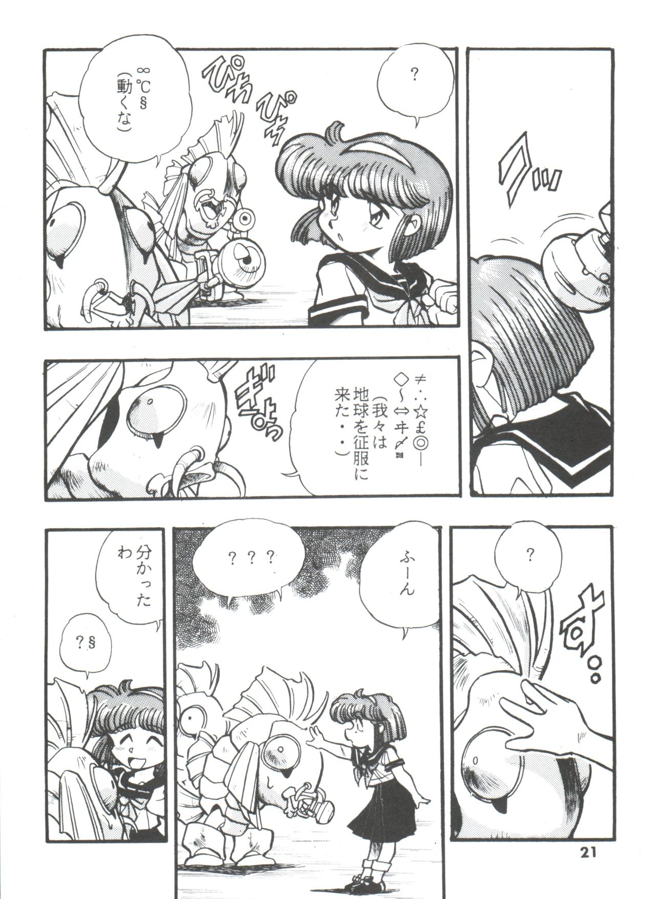 (Comic Castle 5) [Studio Parfe (Dohi Kenichi)] DK-1 III (Various) page 21 full