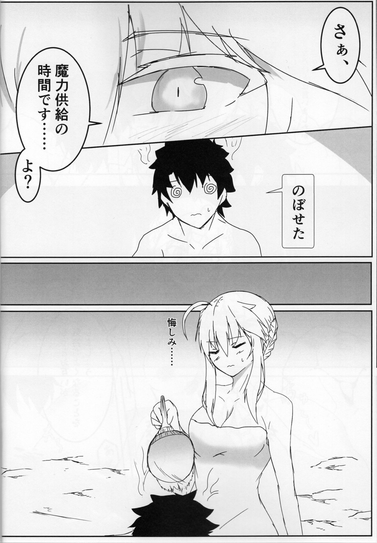 (C94) [Ishi Kenpi (Isshi-13)] Shishiue no Mune ni Amaetai! (Fate/Grand Order) page 9 full