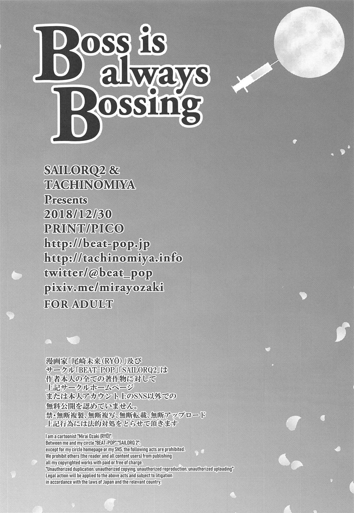 (C95) [BEAT-POP (Ozaki Miray)] Boss is always Bossing (Fate/Grand Order) page 21 full