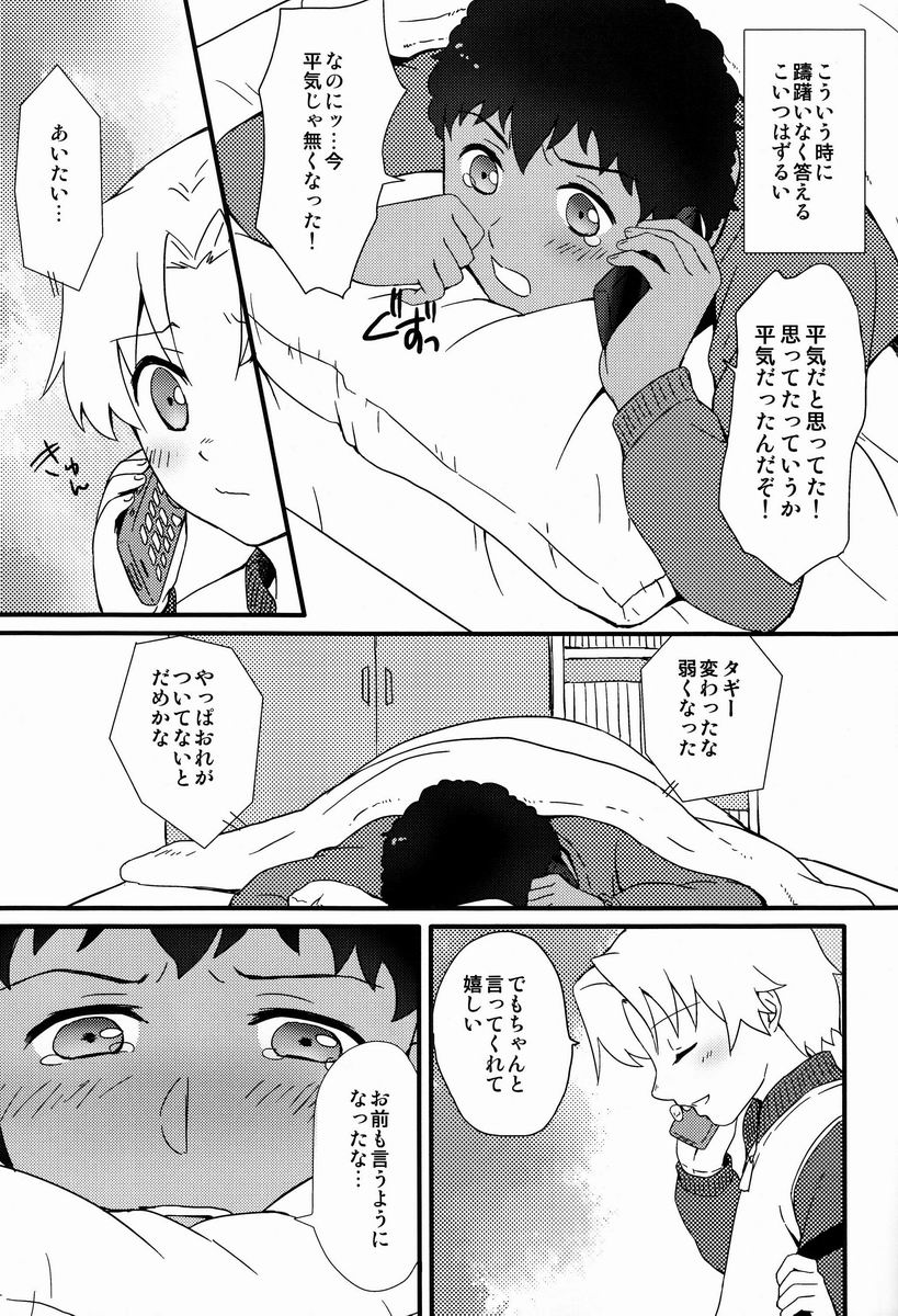 (C83)[Ziploc (Kugi)] Re Re (Ginga e Kickoff!!) page 8 full