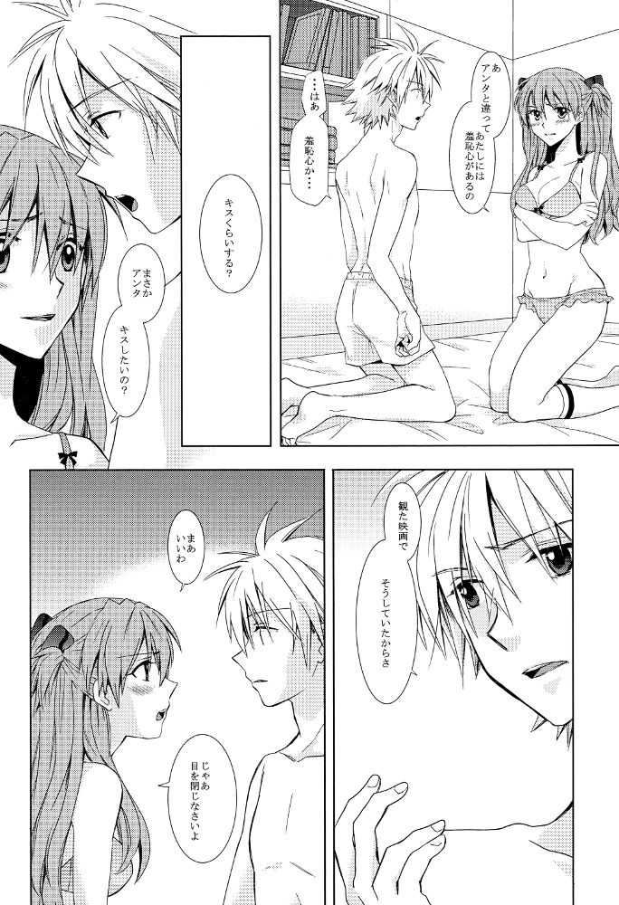 (C88) [Go-Go-Merry-Go-Round (Kasai Ema)] Tomodachi Miman na Futekisetsu na Kankei (Neon Genesis Evangelion) page 5 full