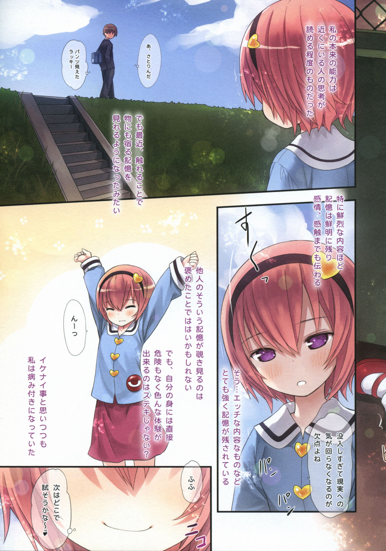 (Reitaisai 14) [Little Hamlet (Kiira)] Komeiji Satori no Psychometry (Touhou Project) page 10 full