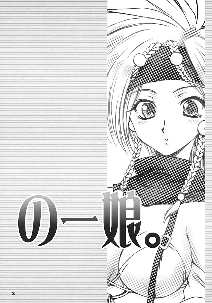 (C64) [Chimeishou + STUDIO AJINRUI (Komuro Keisuke)] Nou Musume (Final Fantasy X-2) page 2 full
