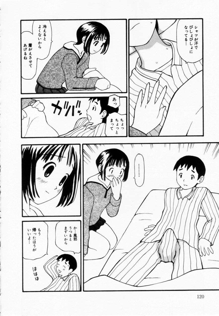 [Sukekiyo] Zubunure no Onna no Ko page 120 full