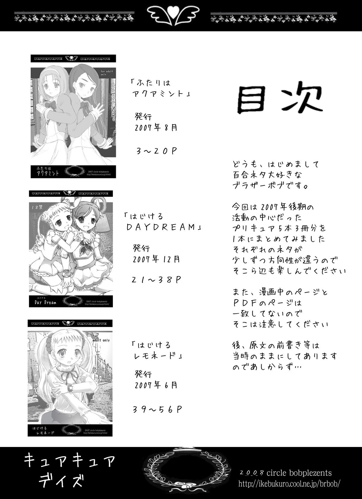 [サークルボブ] キュアキュアデイズ page 2 full