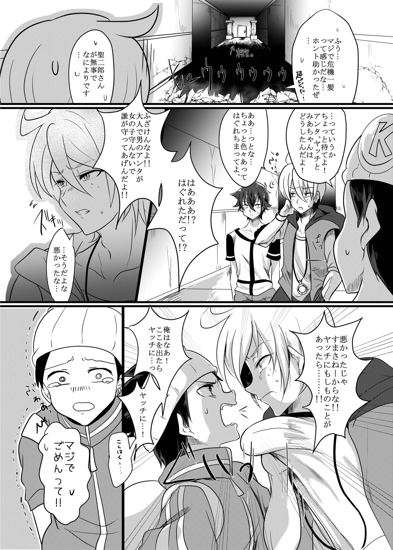 [monotone (Monomorai Monoto)] Fukai ni Mezameru Ouji-sama! (Fukai ni Nemuru Oujo no Abaddon) [Digital] page 15 full