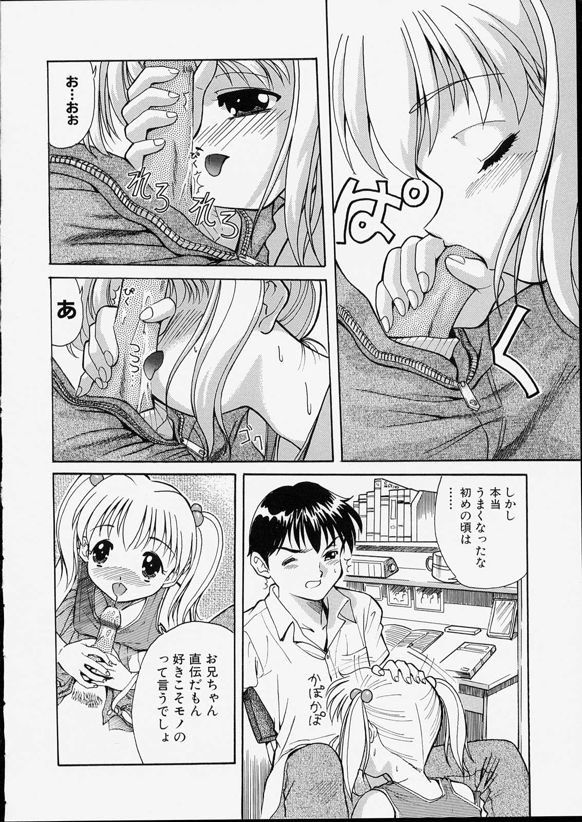 [U-Tom] Sex Friend page 126 full