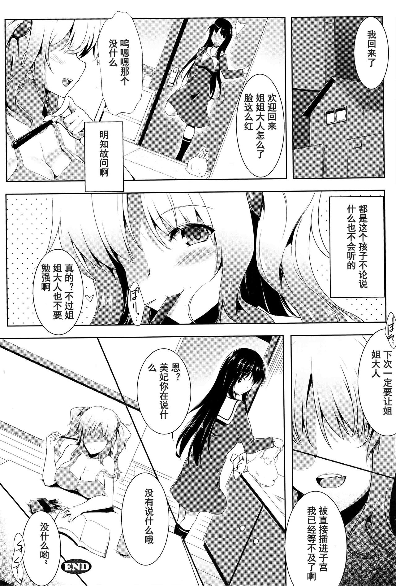 [しーあーる] 魔法少女アィミー·ミユ (ヒロインピンチ Vol.2) [Chinese] [个人汉化] [Digital] page 20 full