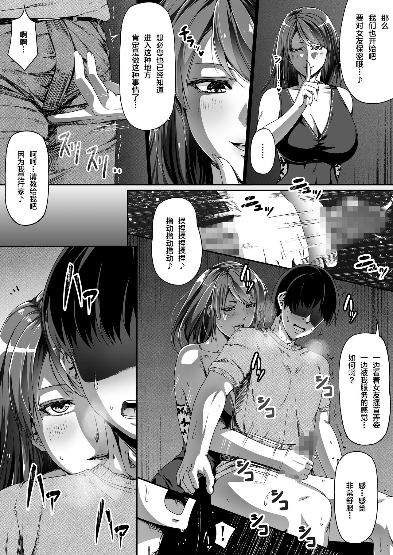 [Road=Road=] Ore wa Kanojo o Tomenakatta. kouhen [Chinese] [新桥月白日语社] page 26 full