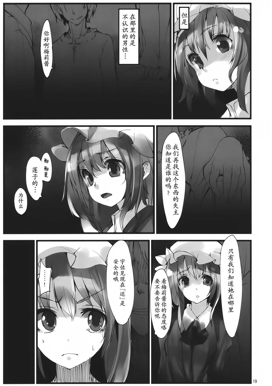 (C82) [Gokusaishiki, U.M.E.Project (Aya Shachou, ukyo_rst)] Girls In The Dark (Touhou Project) [Chinese] [靴下汉化组] page 22 full