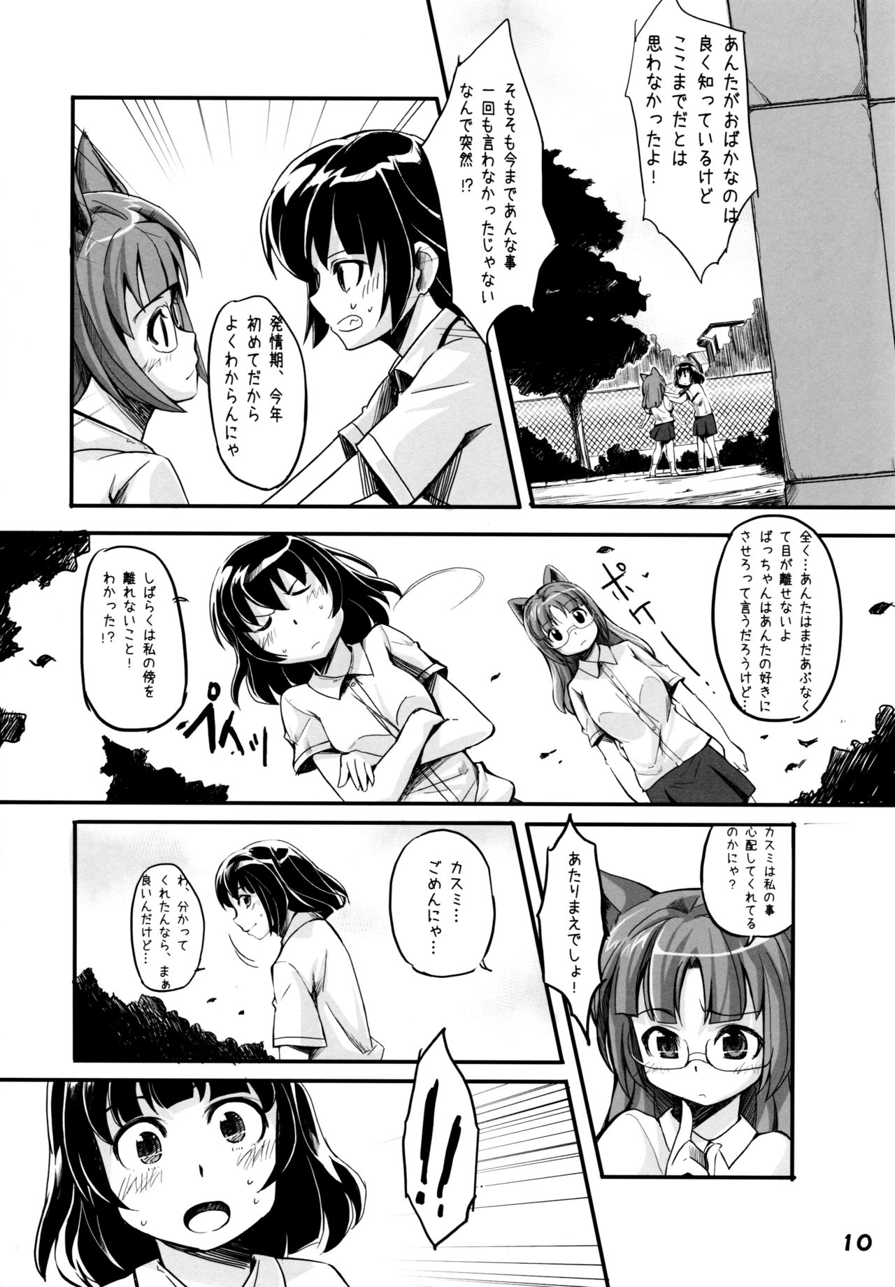 (COMITIA106) [Youseimangasya (Various)] THE FOUR HORSEMEN page 10 full