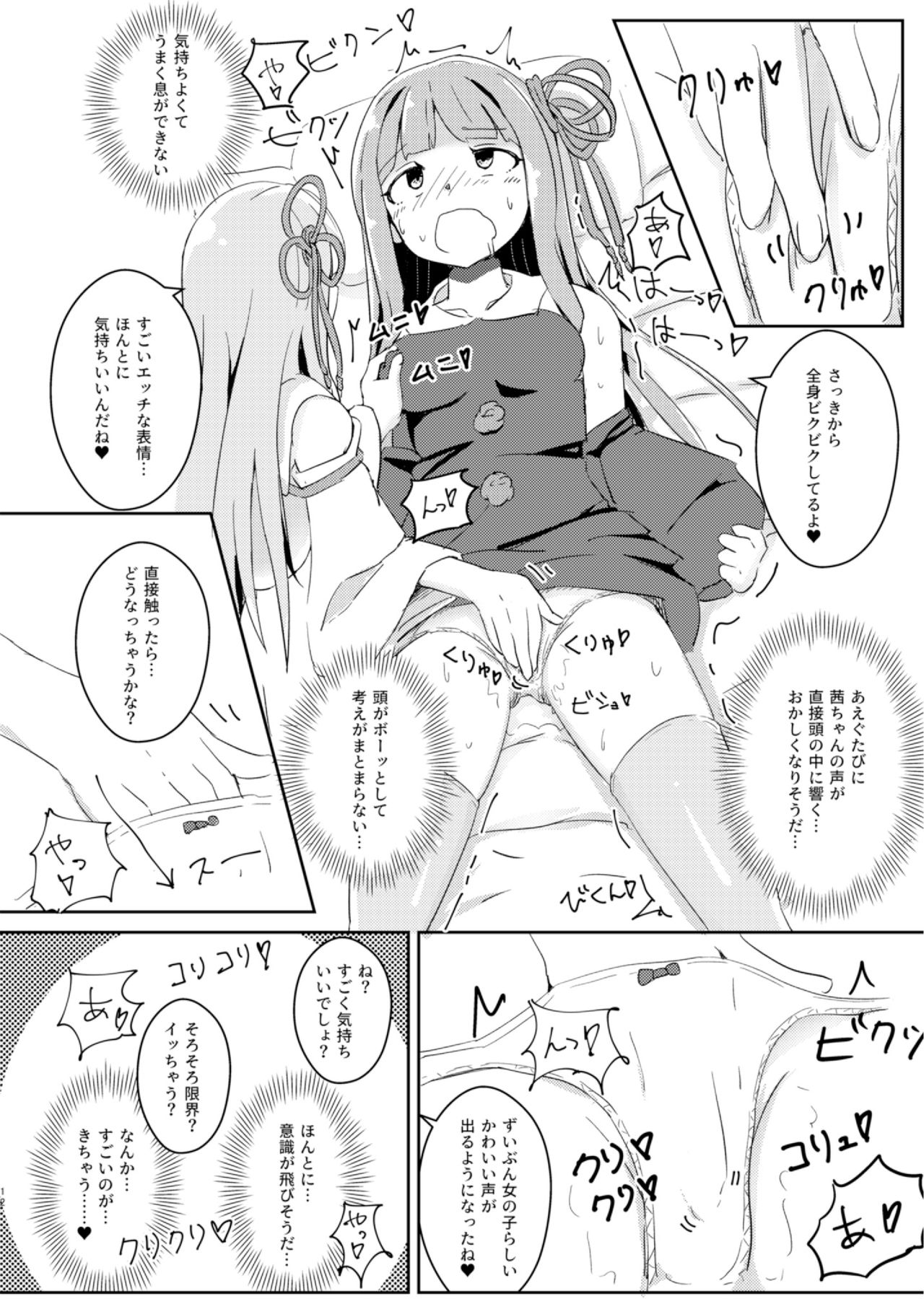 (C97) [Warominchi (Waromin)] Kyou kara Ore ga Akane-chan!? (VOICEROID) page 12 full