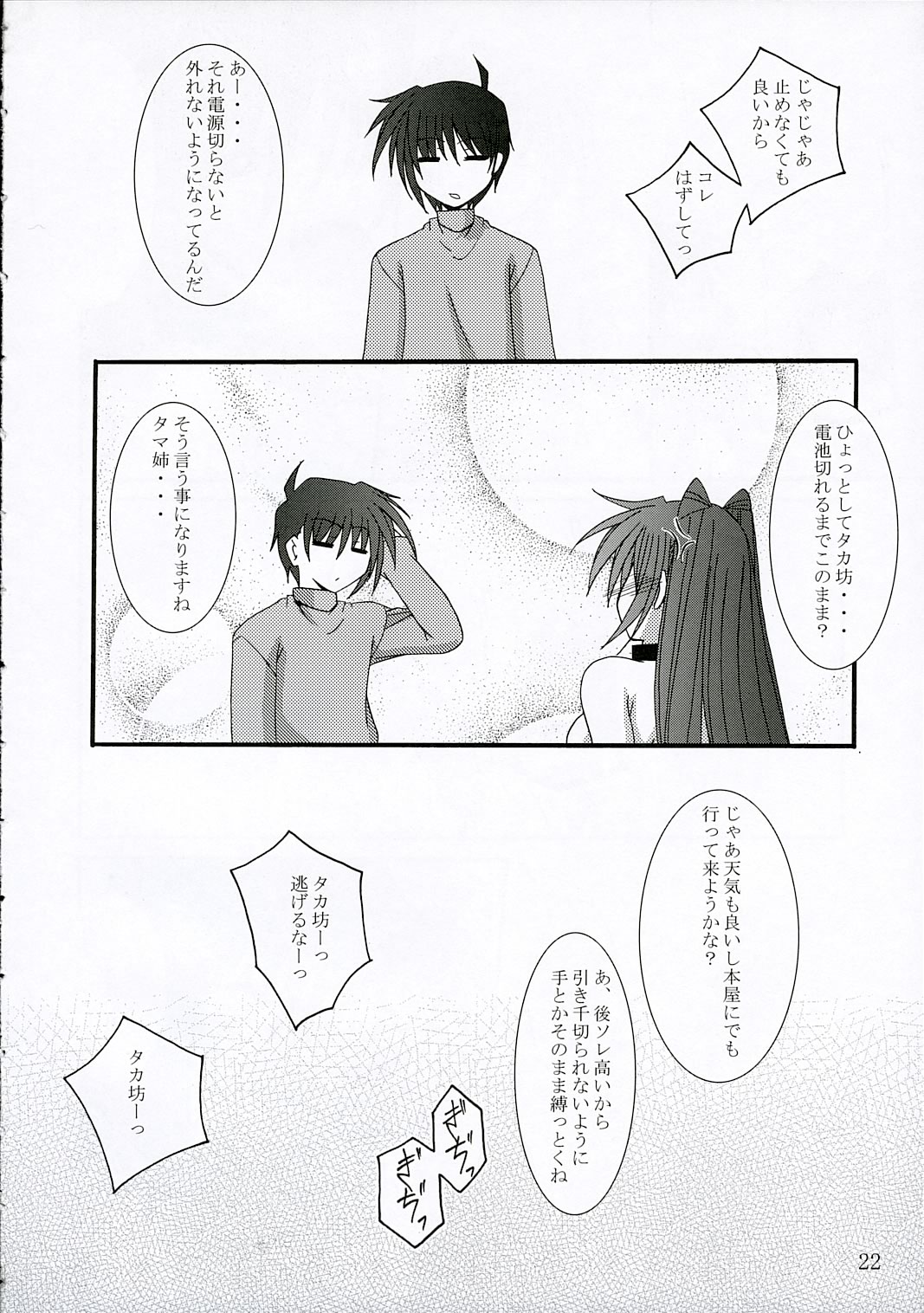 (C69) [Yoru no Benkyoukai (Fumihiro)] ISSS. (ToHeart2) page 21 full