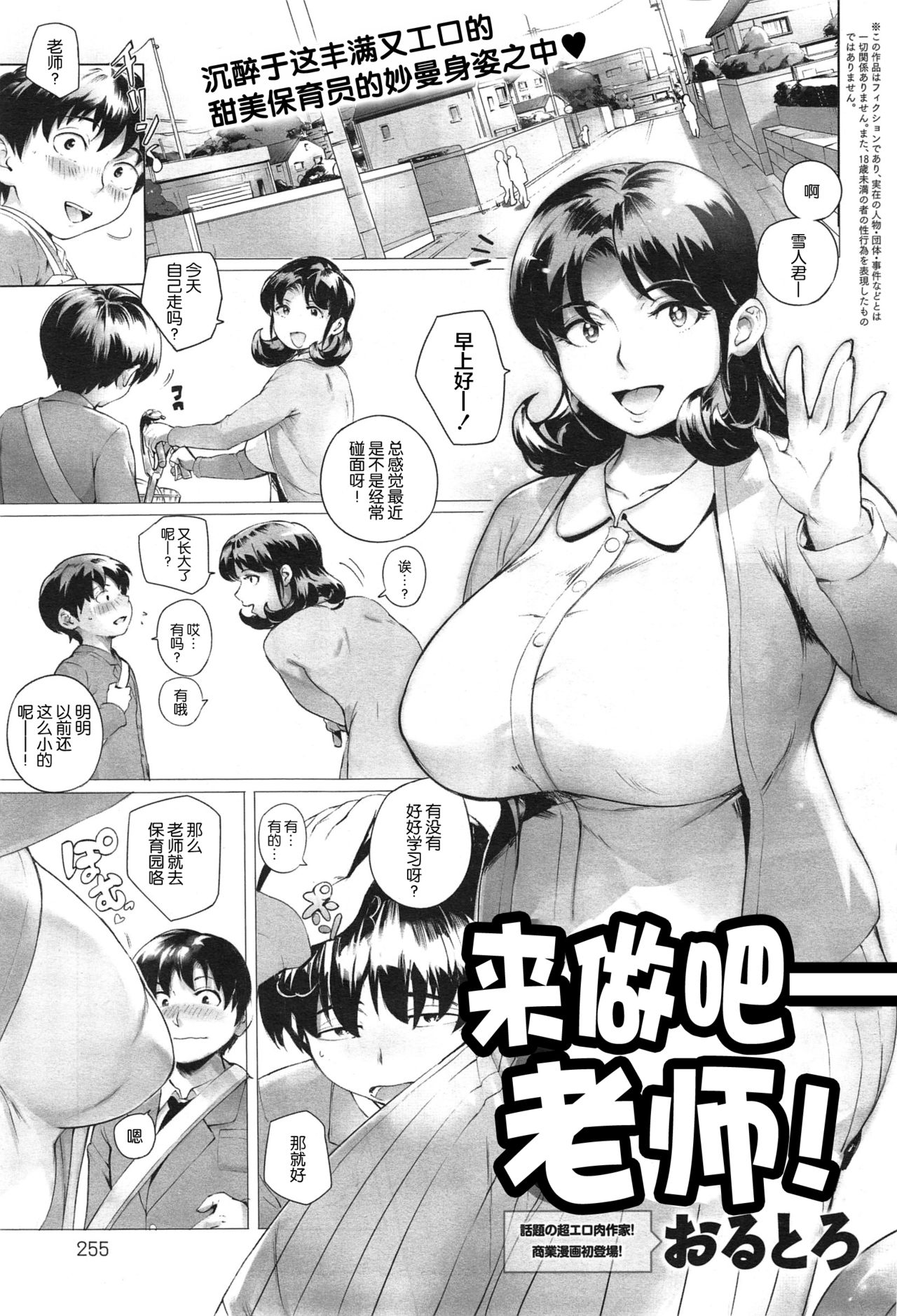 [Orutoro] Sensei Shiyo! (COMIC Anthurium 023 2015-03) [Chinese] [丧尸汉化] page 1 full