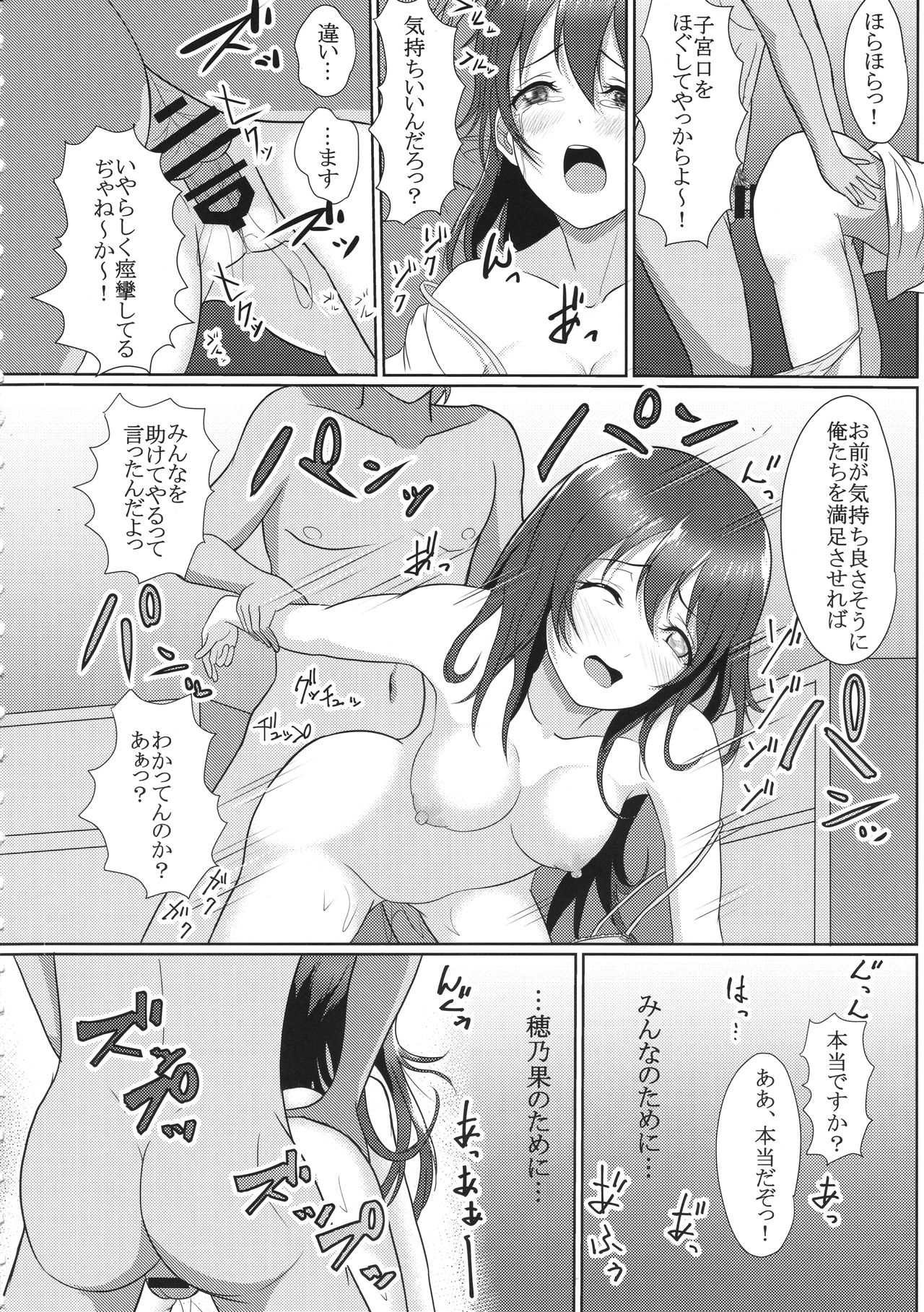 (C89) [corori (Various)] HONOUMIKAN (Love Live!) page 59 full