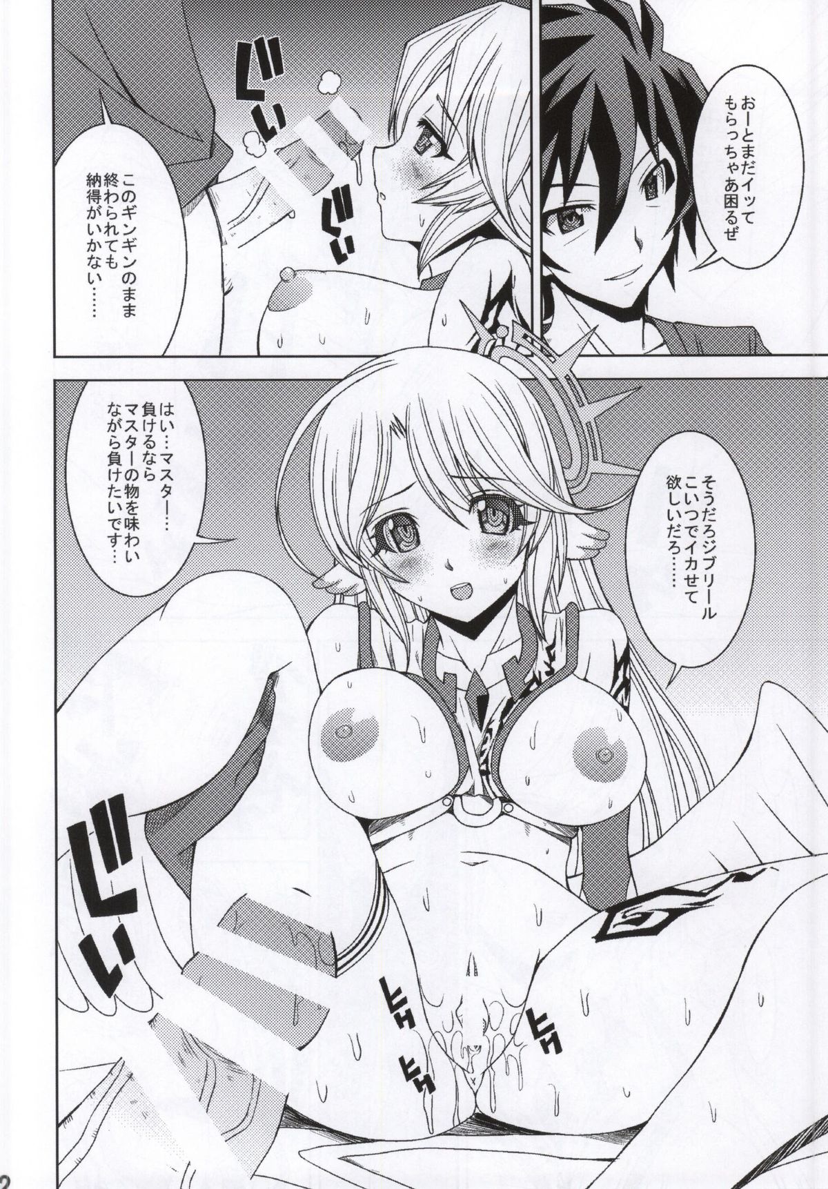 (C86) [Shine no Syoujyo (Hiro)] Kenzen Tenyoku Jibril (No Game No Life) page 9 full